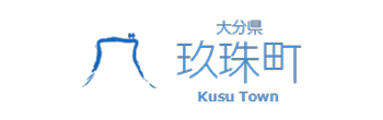 玖珠町