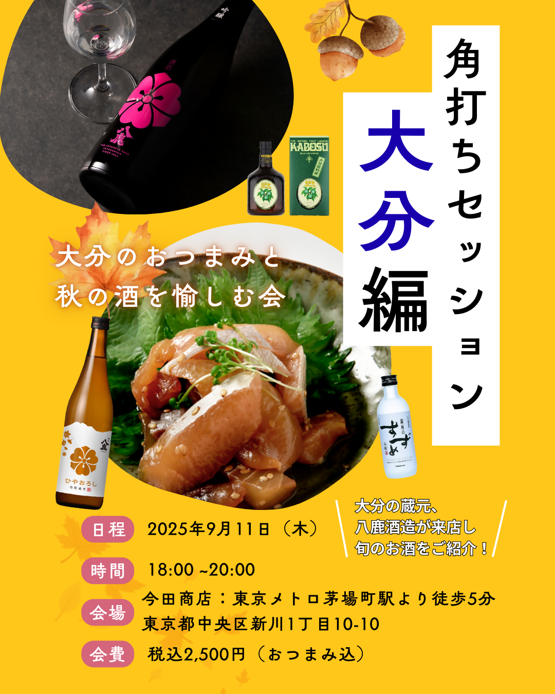 0911八鹿様イベントチラシ.png