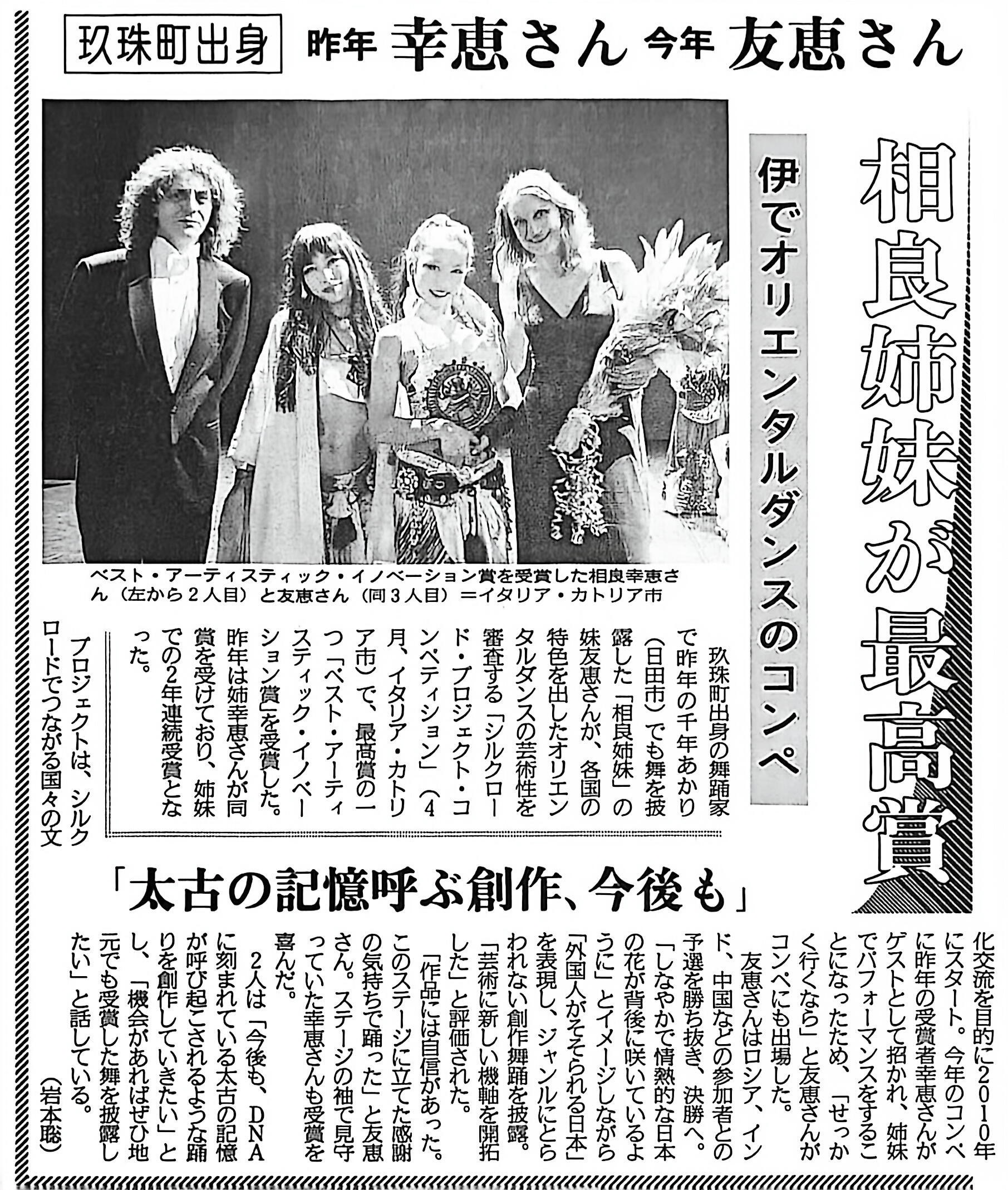 相良姉妹_イタリア国際芸術祭記事_2.jpeg