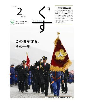 広報くす2月号.PNG